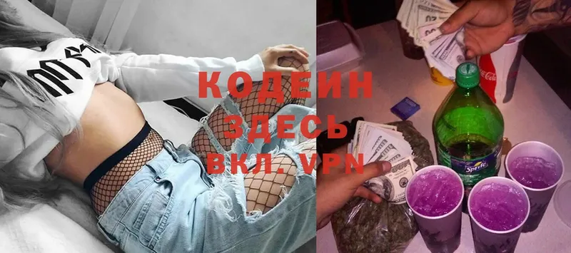 Кодеиновый сироп Lean Purple Drank  наркота  Павловский Посад 